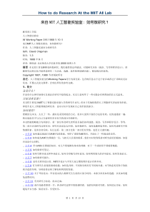 人工智能实验室如何做研究