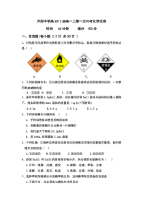 人教版高中化学必修1第一次月考试题