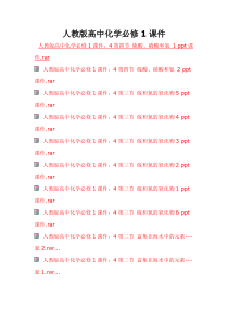 人教版高中化学必修1课件