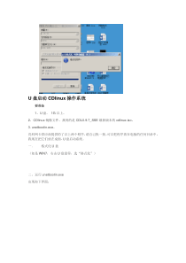 二)U盘启动CDlinux操作系统