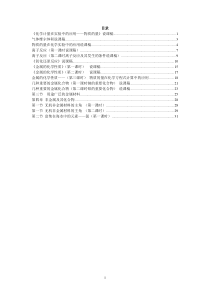 人教版高中化学必修一说课稿整理