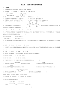 人教版高中化学选修5第三章检测试题