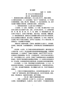 人教版高中历史必修一复习提纲MicrosoftWord文档