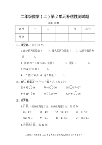 二上第二单元补偿