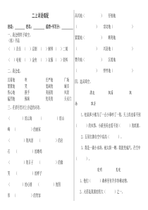 二上词语搭配(请用一张A4纸正反两面打印)