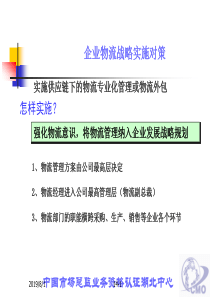 第六章 物流与供应链相关案例