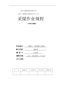 二井九路左一层采煤作业规程(尾巷单体∏钢)使用