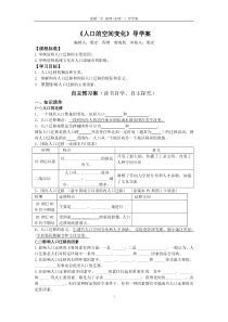 人教版高中地理必修二1.2人口的空间变化导学案