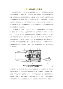 二位三通电磁阀工作原理