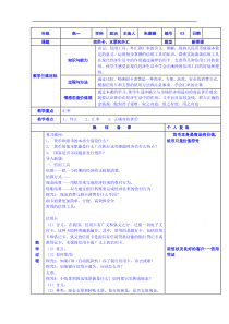 人教版高中政治必修一第1课《信用卡支票和外汇》表格版教案