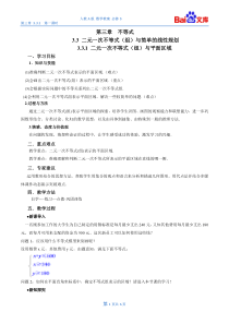 二元一次不等式(组)与平面区域第一课时教案