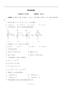 人教版高中数学必修一期末测试题[1]