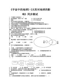 人教版高中地理必修一第一章1节2节测试题