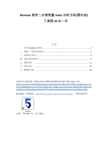 二分类变量meta分析方法