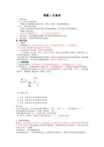 人教版高中数学必修四教师资格试讲教案全套