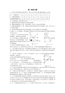 人教版高中物理必修一第二章练习题