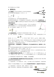 人教版高中物理必修二第五章曲线运动4-6基础