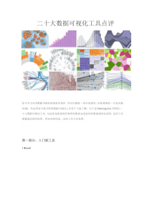 二十大数据可视化工具点评