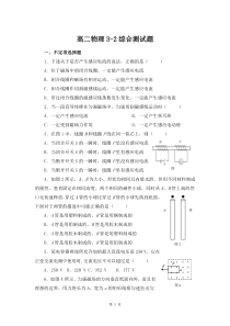 人教版高中物理选修3-2模块综合测试三人行