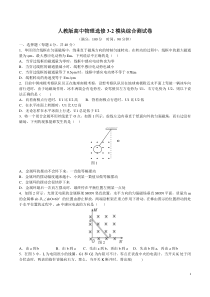 人教版高中物理选修3-2模块综合测试卷【解析版】