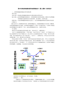 人教版高中生物动物细胞培养和核移植技术(第二课时)教学设计