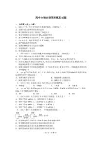 人教版高中生物必修2期末模拟试题(含解析)