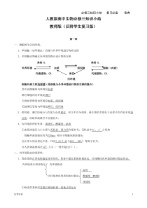 人教版高中生物必修三知识小结复习必备