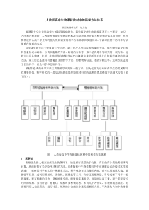 人教版高中生物课标教材中的科学方法体系-成长博客