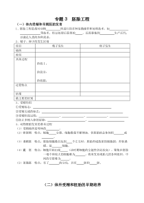 人教版高中生物选修胚胎工程学案