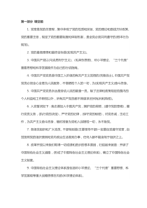 二学一做学习教育知识题库及答案