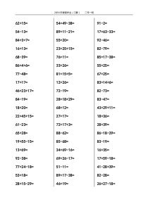 二年级上学期口算题(寒假作业每天20道)