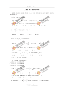 人教版高二数学期末试卷