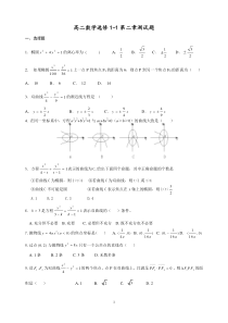 人教版高二数学选修1-1第二章测试题