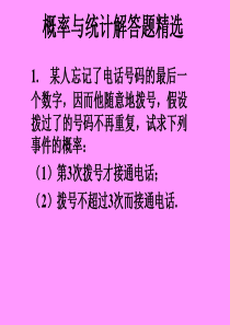 人教版高中数学课件概率与统计解答题精选