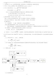 人教版高中物理公式大全1