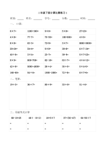 二年级下册数学口算测试题