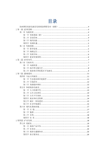 海南国际旅游岛建设发展规划纲要74061181