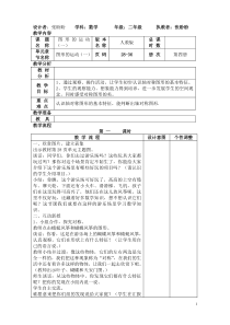 二年级下册数学图形的运动一