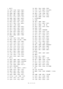 二年级下册生字最全