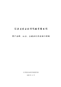 院数字图书馆用户注册-江苏省农业科学院图书馆数字图书馆