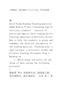 人教版高二英语选修6Unit2Poems全单元教案