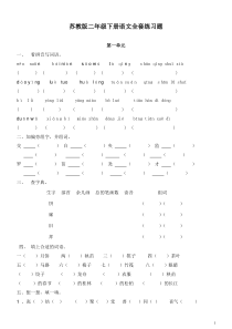 二年级下册语文期末总复习全套练习题