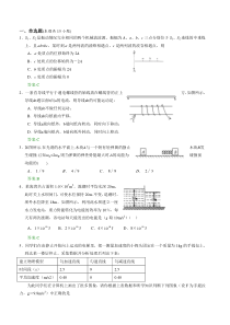 人教版高考物理课后练习(185)