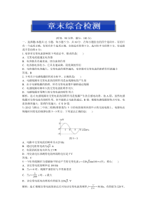 人教物理选修3-2第五章章末综合检测