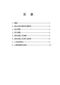 集约化畜牧养殖场废水处理技术