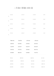 二年级口算题1000道