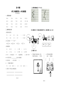 人教课标二年级上册数学56单元