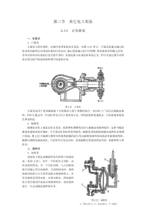 第三节其它化工用泵