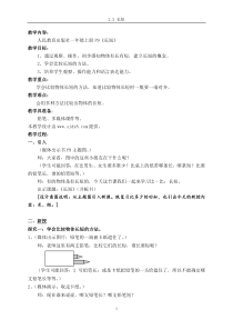 人教课标版一年级上册《长短》教案