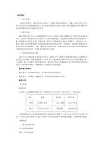 人教课标版九年级历史下册教案第13课动荡的中东地区